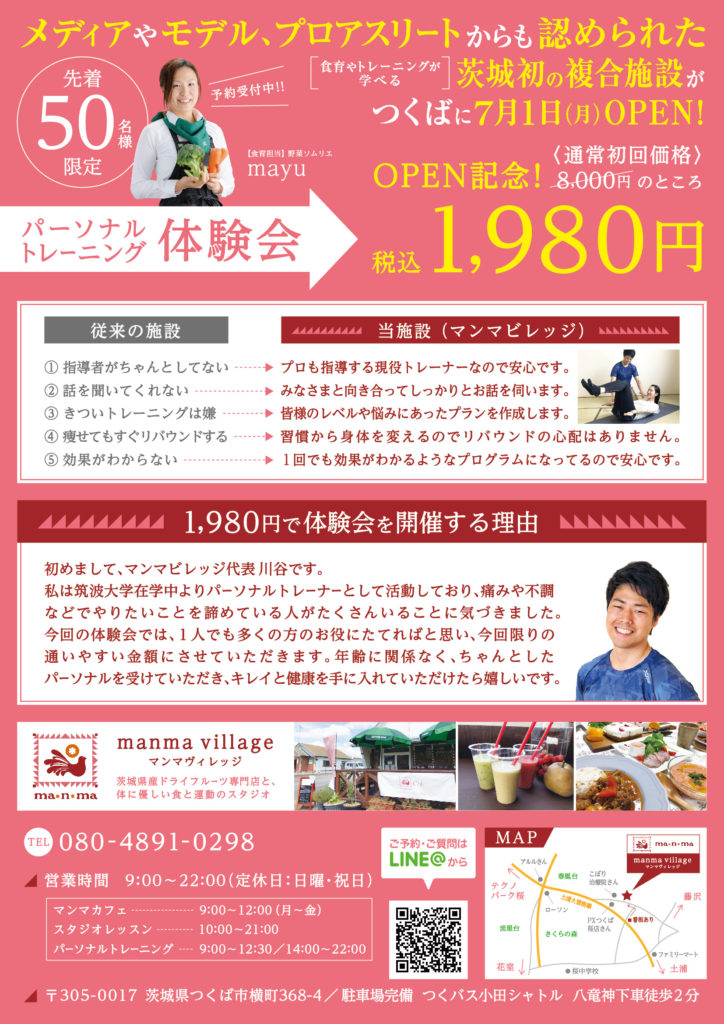 マンマビレッジオープンチラシ(裏)