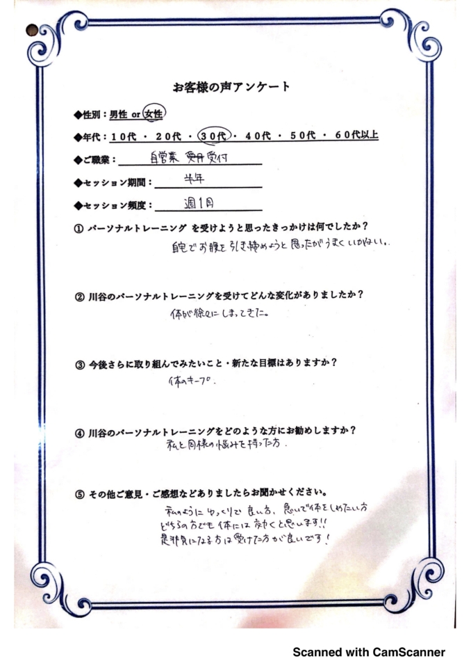 30代 女性 自営業 身体が引き締まりました 身体を引き締めたいならやっておきたい３つのこと お客様の声 茨城県つくば市のパーソナルトレーナー川谷 響