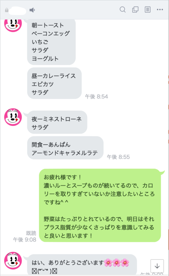 食事指導やアドバイスをオンラインで行います①